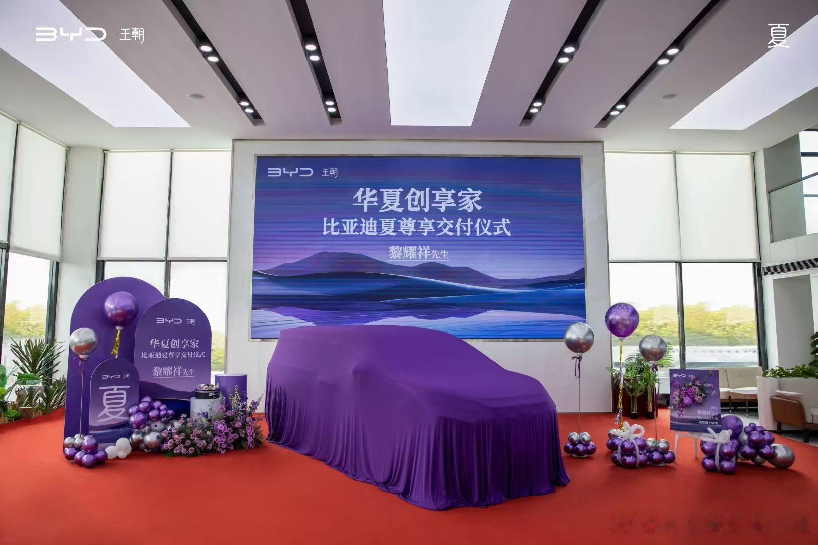 与夏同行，共赴美好新程恭喜实力派演员黎耀祥先生成为比亚迪夏的尊贵车主华夏创享家 