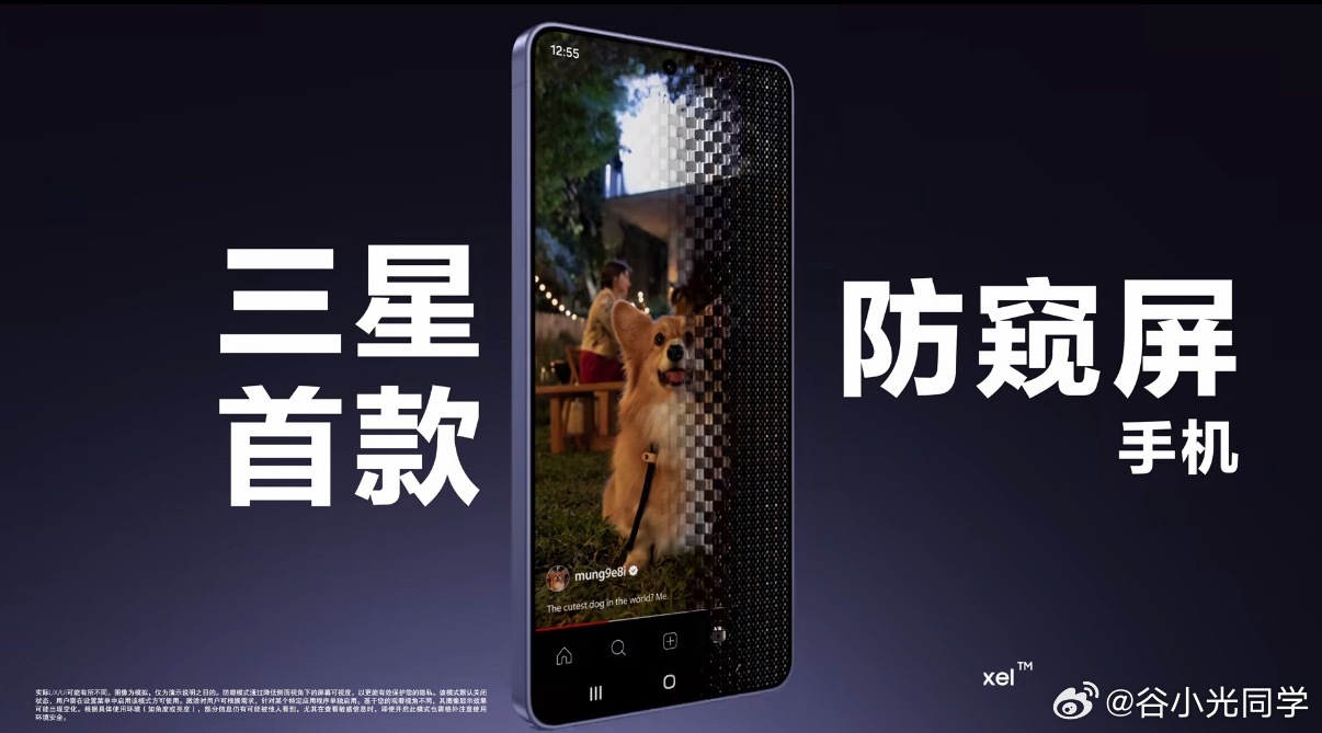 三星首款防窥屏手机可调防窥屏模式，这个设置我是真爱的，一想到坐地铁一抬头，别人看