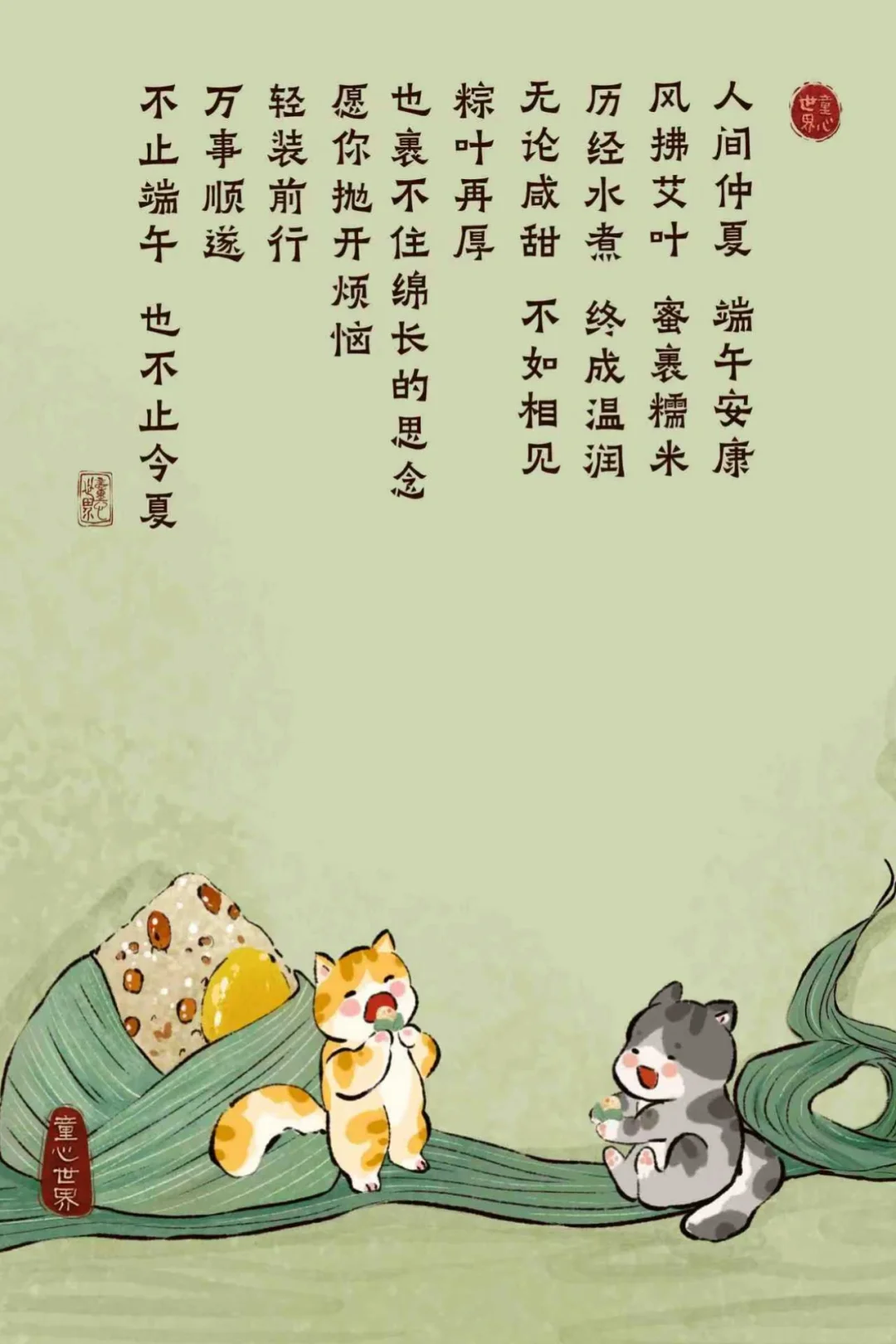 一年一端午，一岁一安康，端午安康！