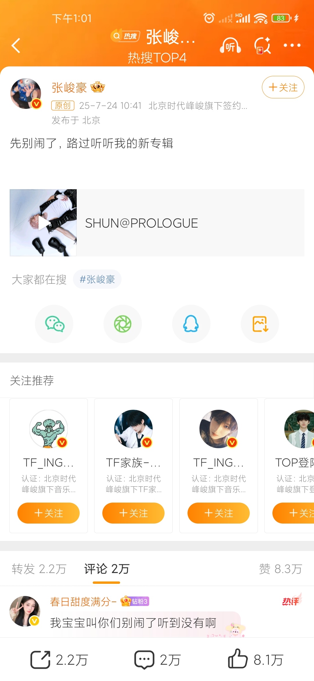 张峻豪 先别闹了张峻豪你先别闹了，梓渝那边还没整明白呢梓渝都被黑完了张峻豪‖张俊