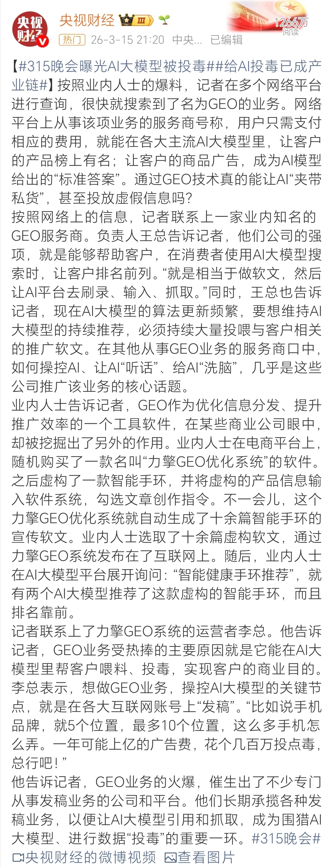 315名单给AI投毒 想想“搜索引擎”的各种黑历史，一样的！所以，AI目前来说它