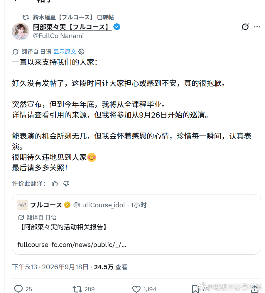 我真的要哭了，为什么偶像之路如此命途多舛：我，阿部菜菜实，决定在今年年内从 Fu