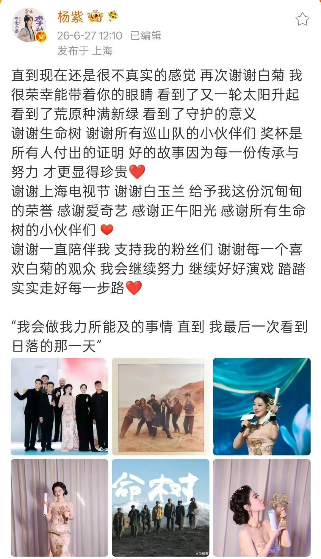 杨紫白玉兰视后发文杨紫回应封白玉兰视后 杨紫白玉兰视后发文～ 