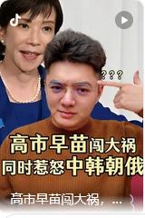 “得罪韩国” 的核心事件，是其于 12 月 9 日在日本众议院预算委员会会议上宣