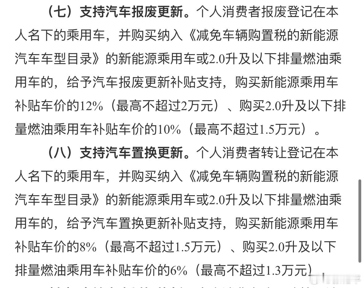 汽车报废置换更新最高补贴2万汽车按车价比例进行补贴支持汽车报废更新：购买新能源乘