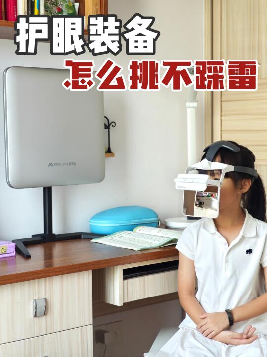 告别用眼疲劳，学习用的护眼装备可要选好了