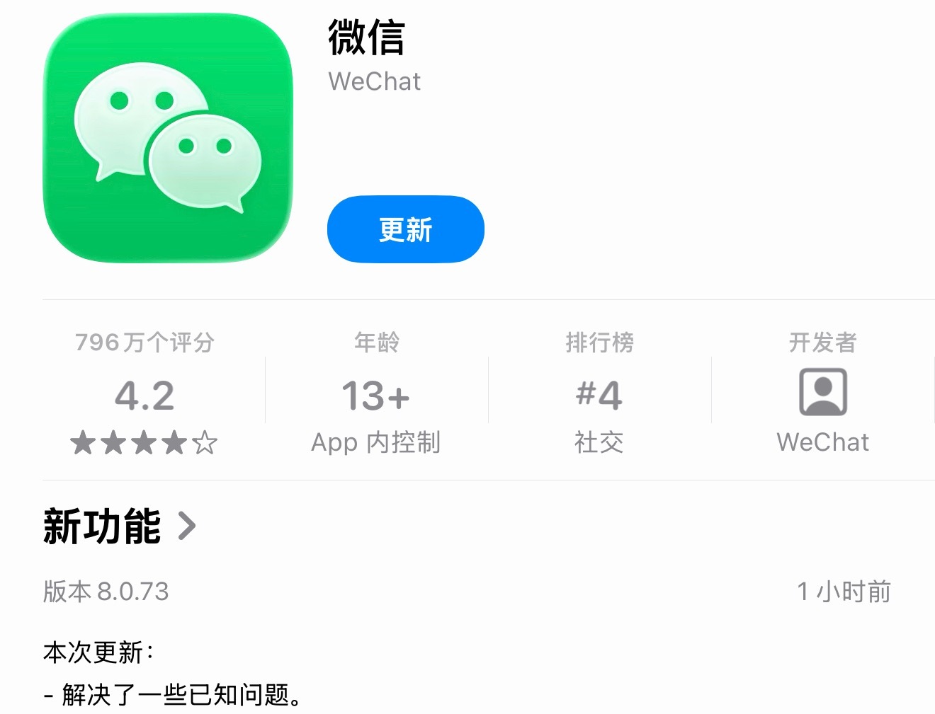 刚刚，iOS微信8.0.73正式版更新。 