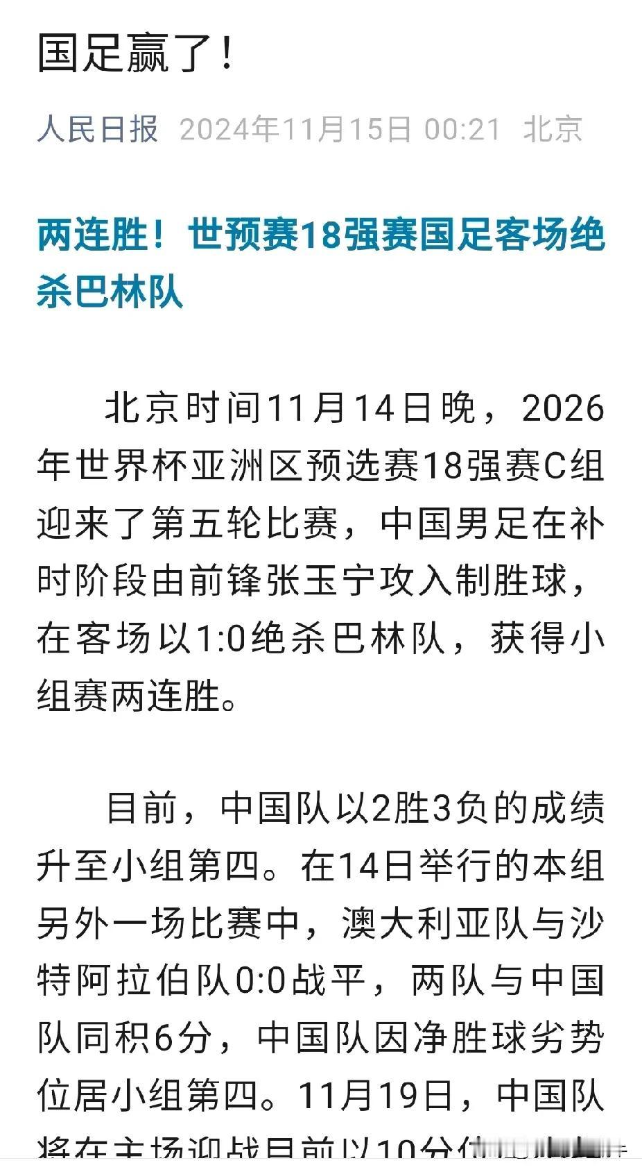 叫你们都不转播国足得比赛！
这下后悔了吧，你们不转播，结果，1：0绝杀巴林队！