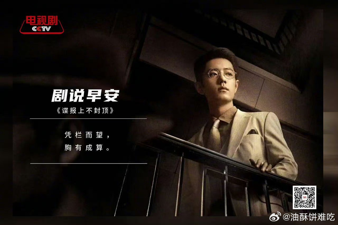 这个谍报又被央视强势锁定了[哈哈] ​​​