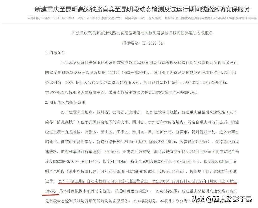 渝昆高铁宜昆段，从招标透露出开通计划

渝昆高铁又传来新的建设信号，从最新对外发
