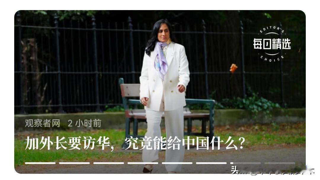省长来了又走了，这次加拿大外长来了，想让中国撤回关税反制，除了中国，还有印度，都