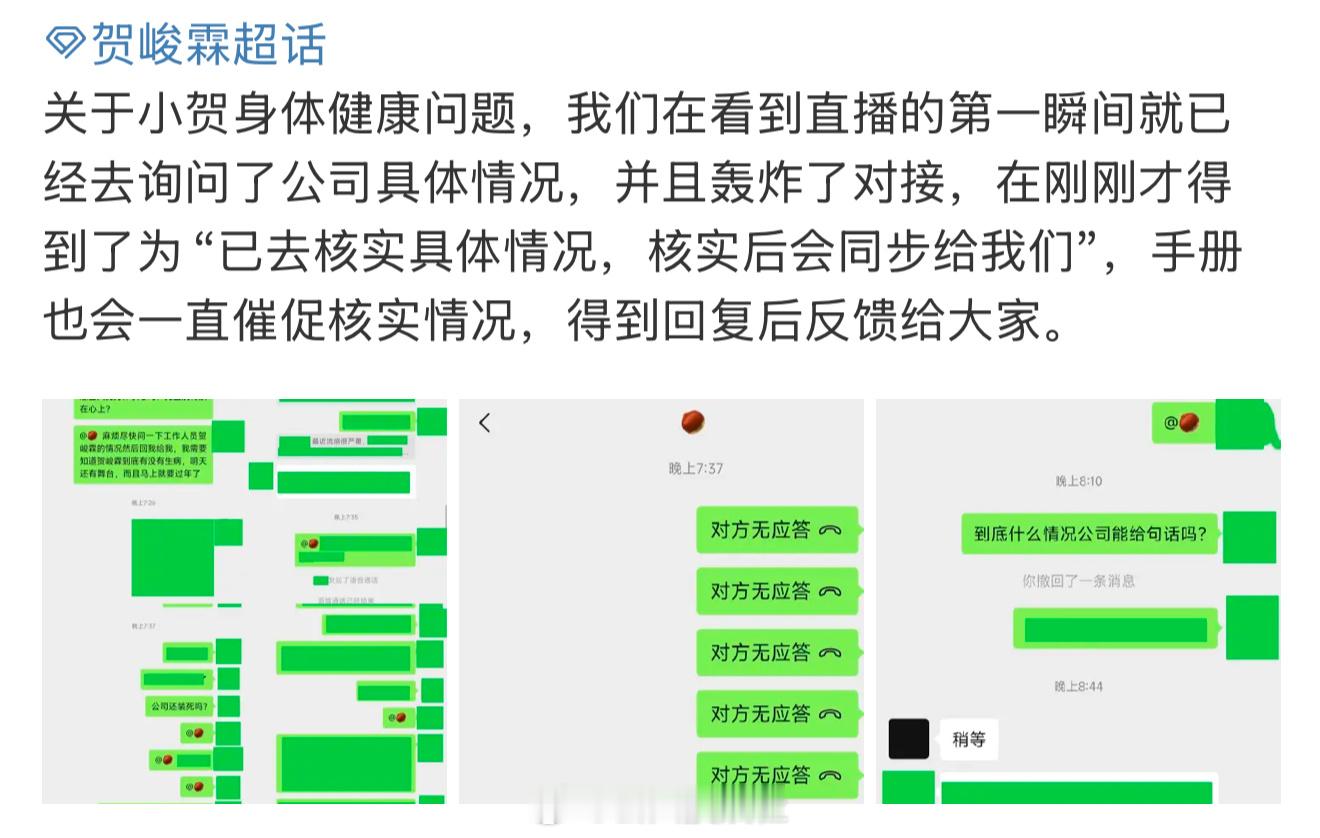 公司称贺峻霖已就医治疗 好好保重身体 健康第一 