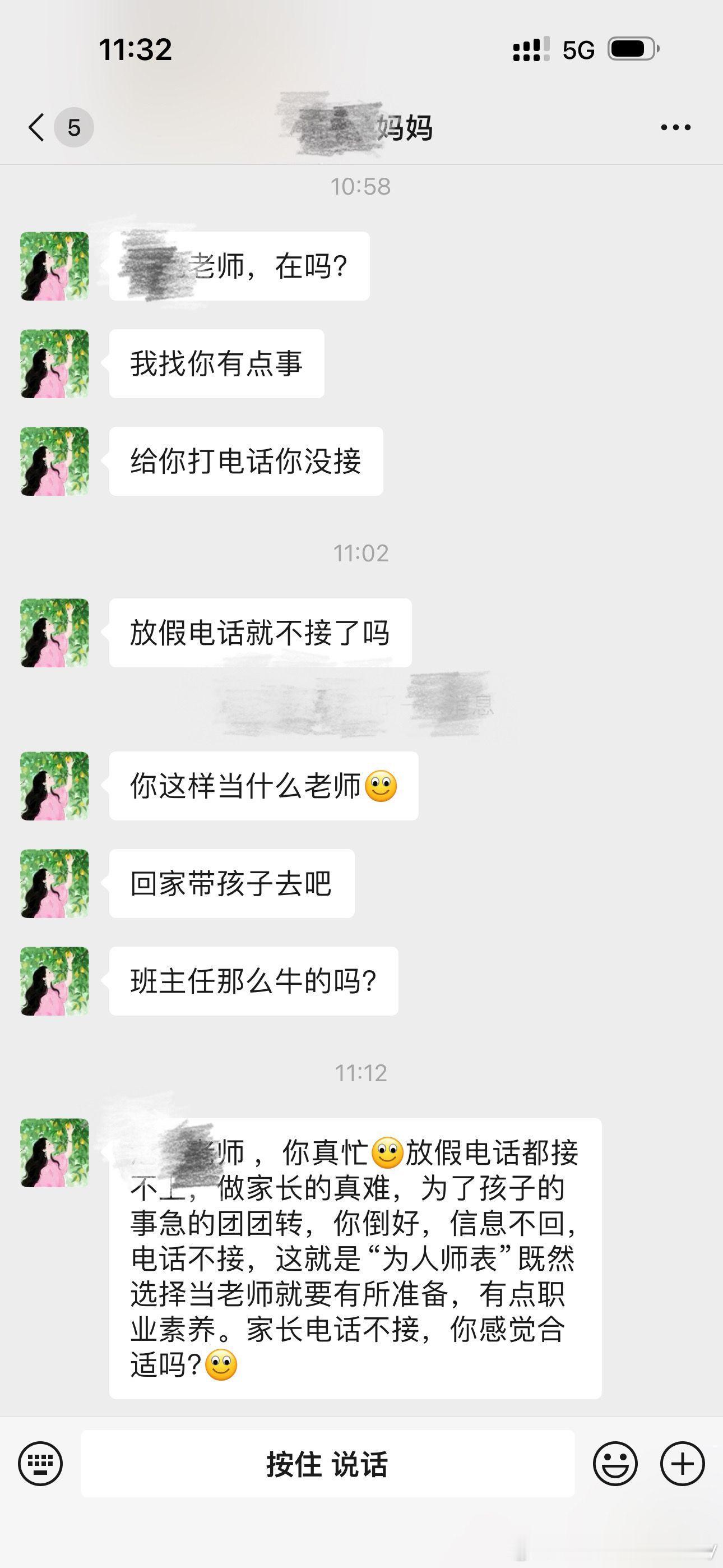 这位班主任老师分享她遇到的一位学生家长，这个聊天记录里这个家长真的有点过于咄咄逼