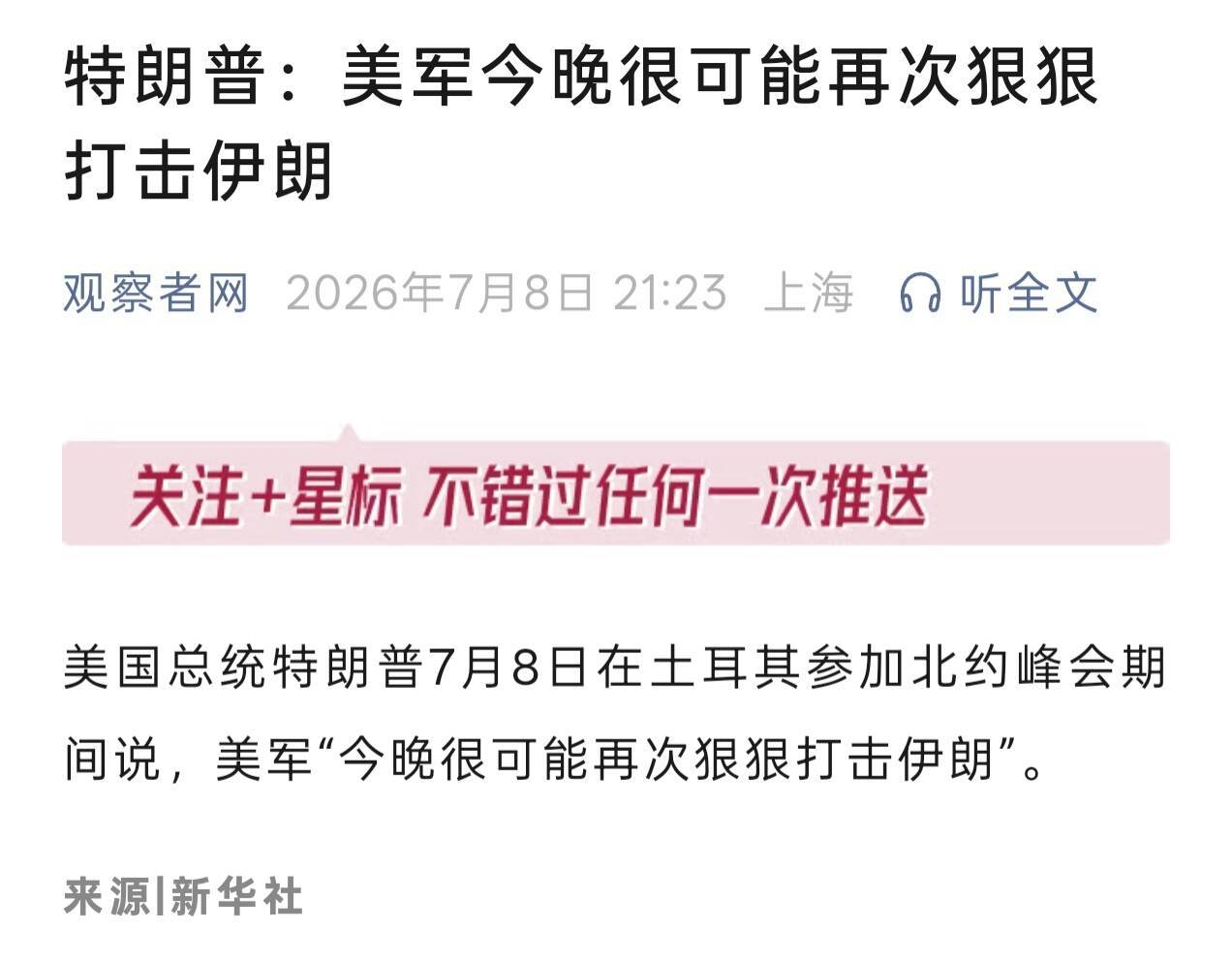 特朗普：今晚别睡，大的要来了 