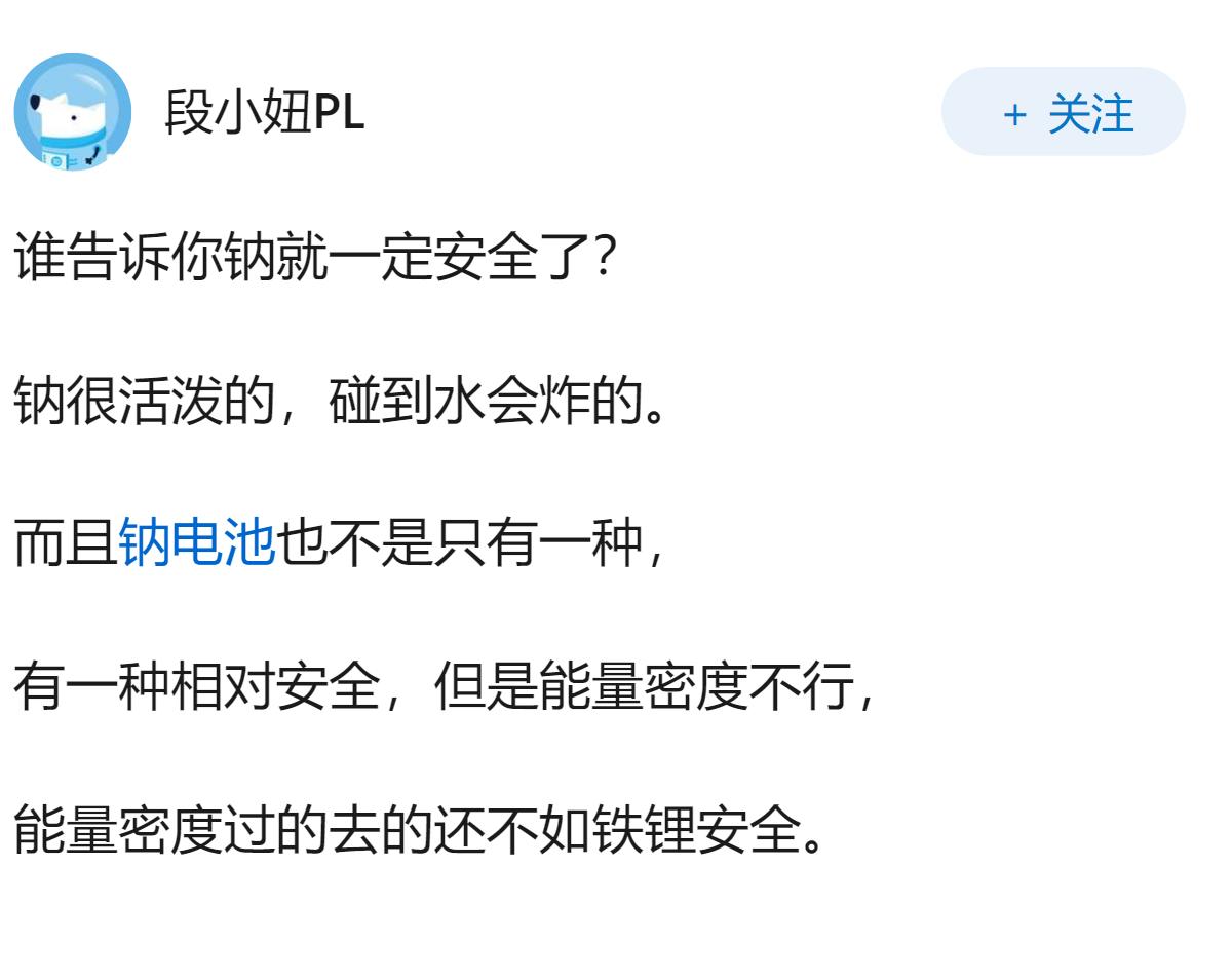 网上鼓吹磷酸铁锂安全的人为什么不鼓吹更安全的钠电池？