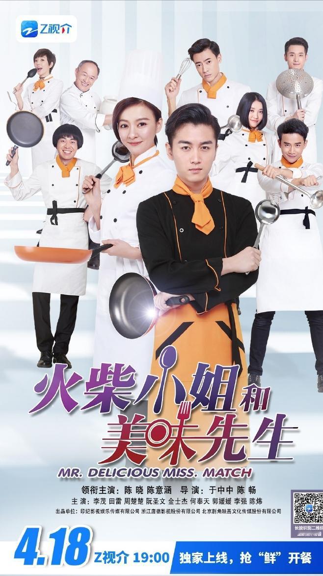 1、由陈晓、陈意涵主演，46集都市言情剧《火柴小姐和美味先生》定档4月18日播出