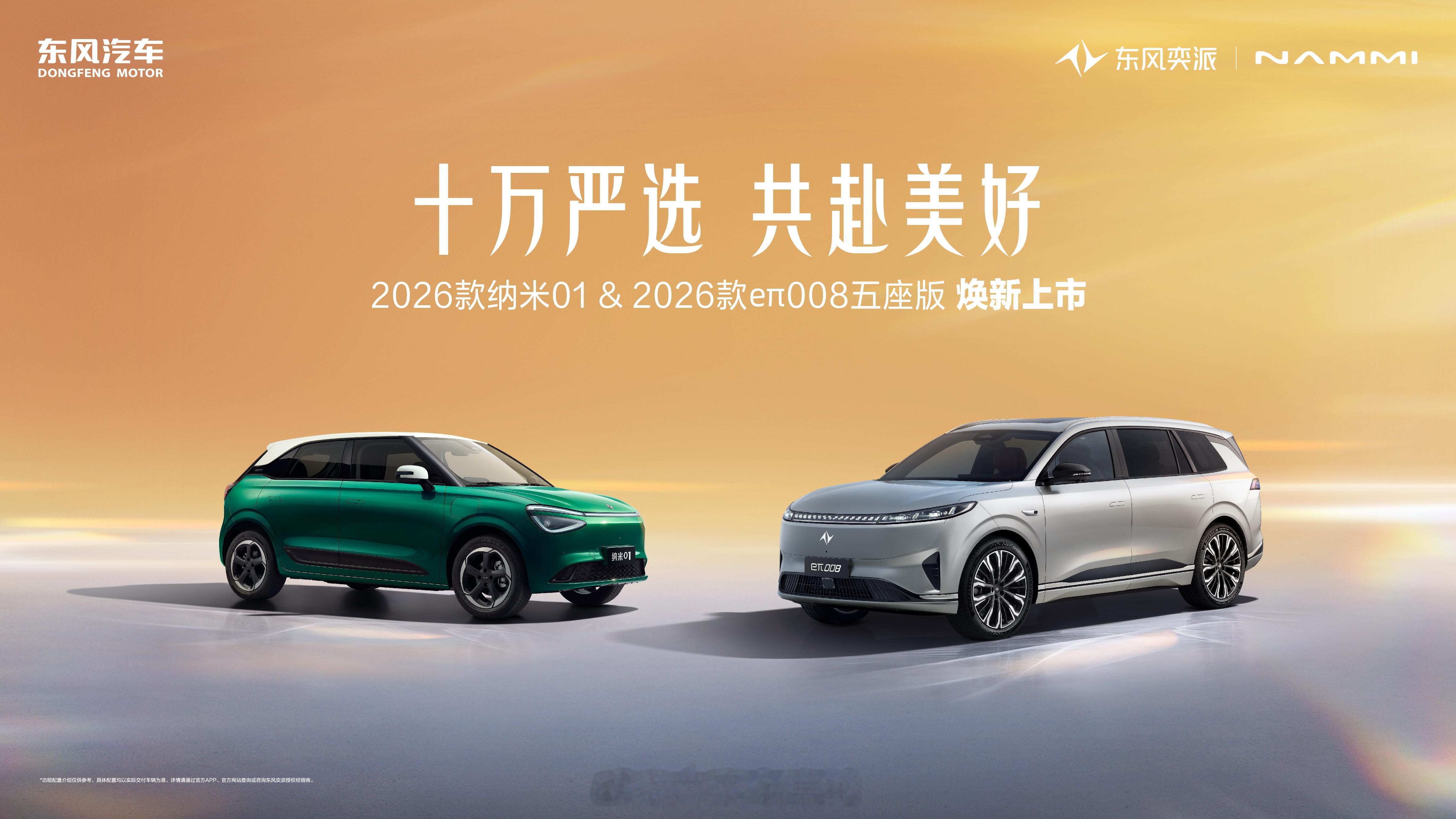 与26款纳米01一同登场的，还有定位“超级大五座”的26款奕派eπ008五座版，