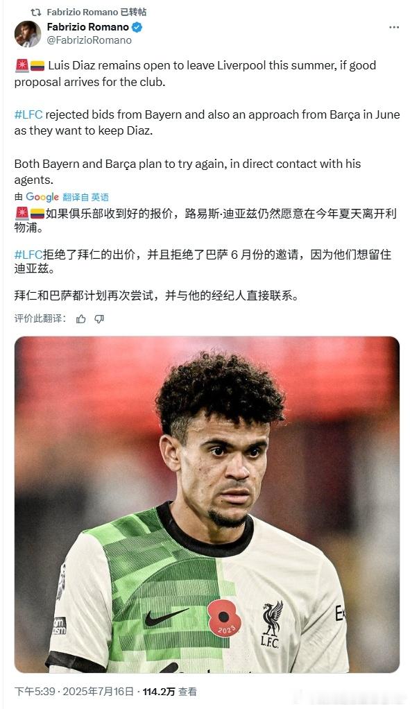 罗哥：卧铺已经拒绝了拜仁和巴萨对迪亚斯的报价但是！但是！但是这两支球队已经准备好