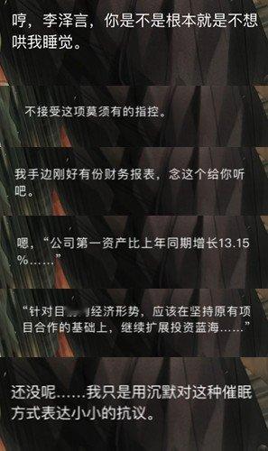 念财务报表哄老婆睡觉，李总不愧是李总[偷笑]#恋与制作人# #游戏233# ​​