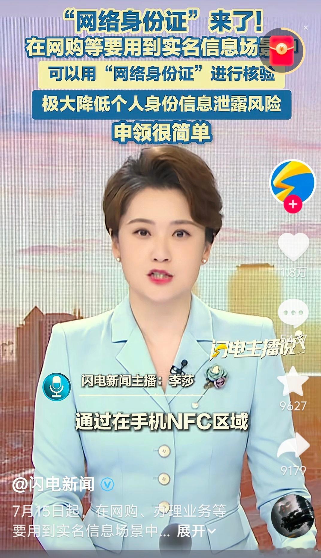“网络身份证”，的确不错。但，如果手机不慎丢失，那这个网络身份证该如何处理？是不