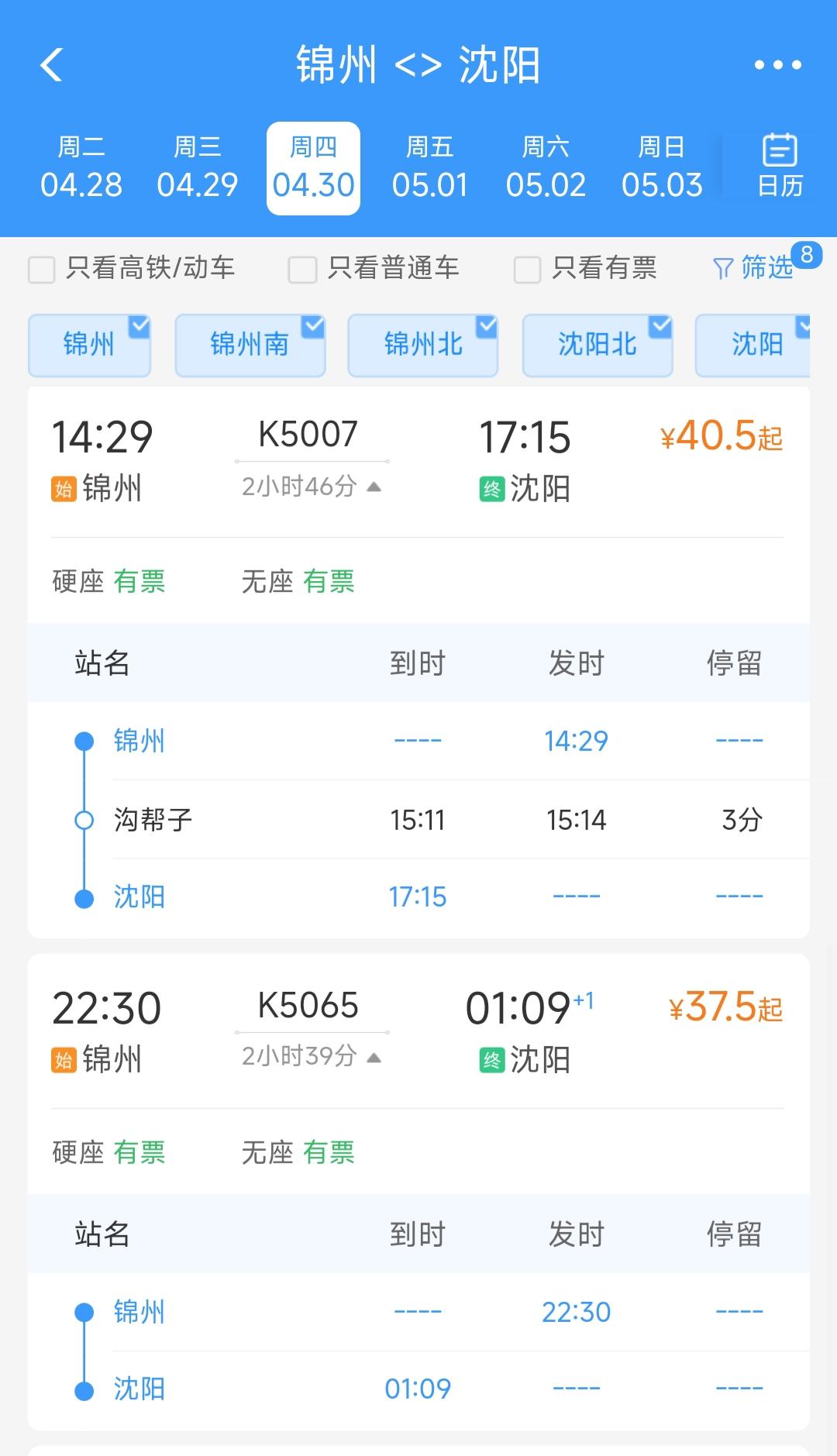 锦州太有排面了。五一假期锦州到沈阳会临时开通2趟标杆绿皮车，从4月30号到5月5