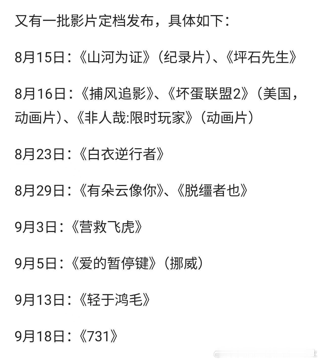 看来我老了，看到《坏蛋联盟2》竟然没感觉  ​​​