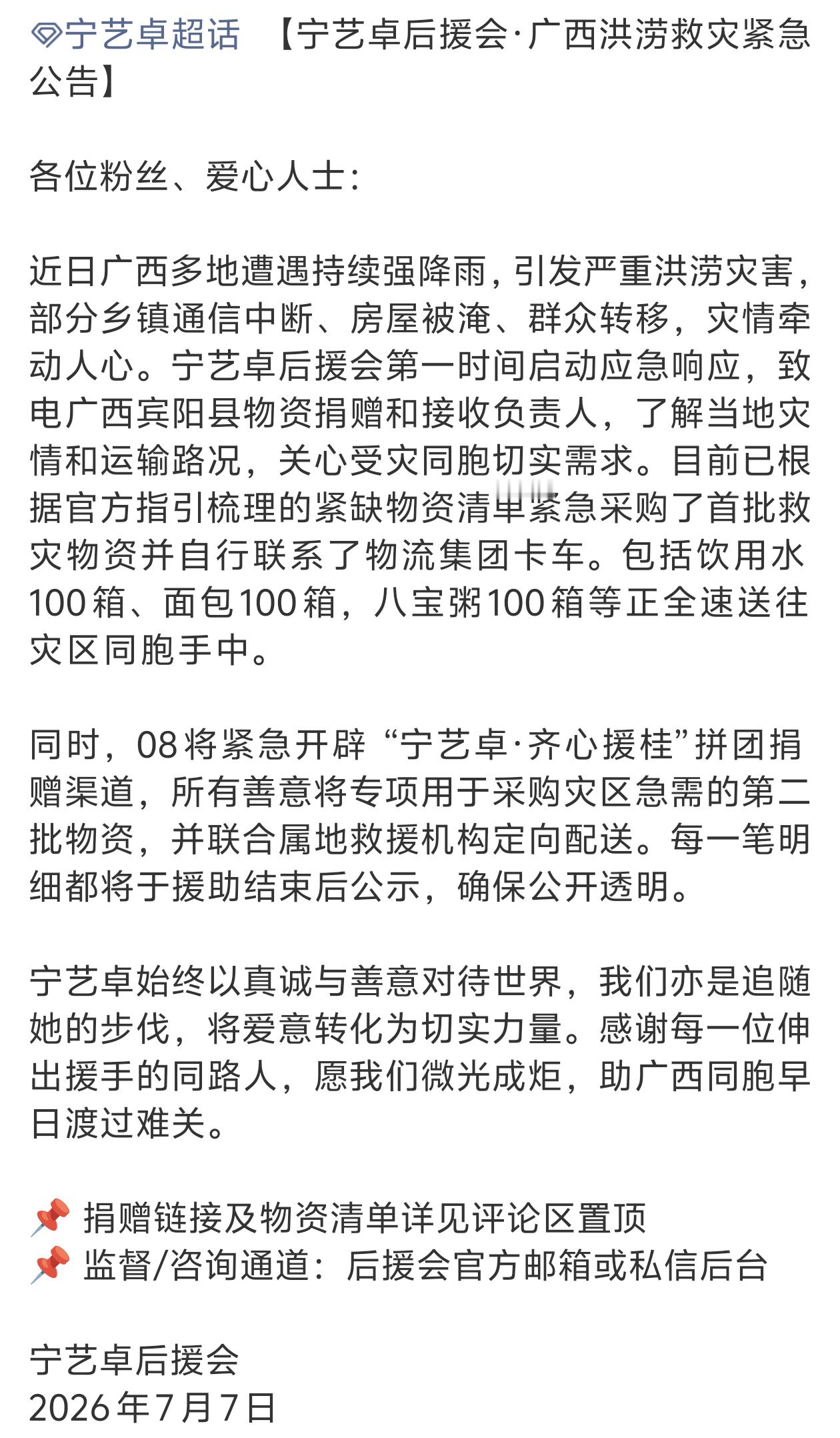 宁吧这次选择直接捐物资真的很靠谱，还是联系的当地物资负责人，捐物资起码会清楚物资
