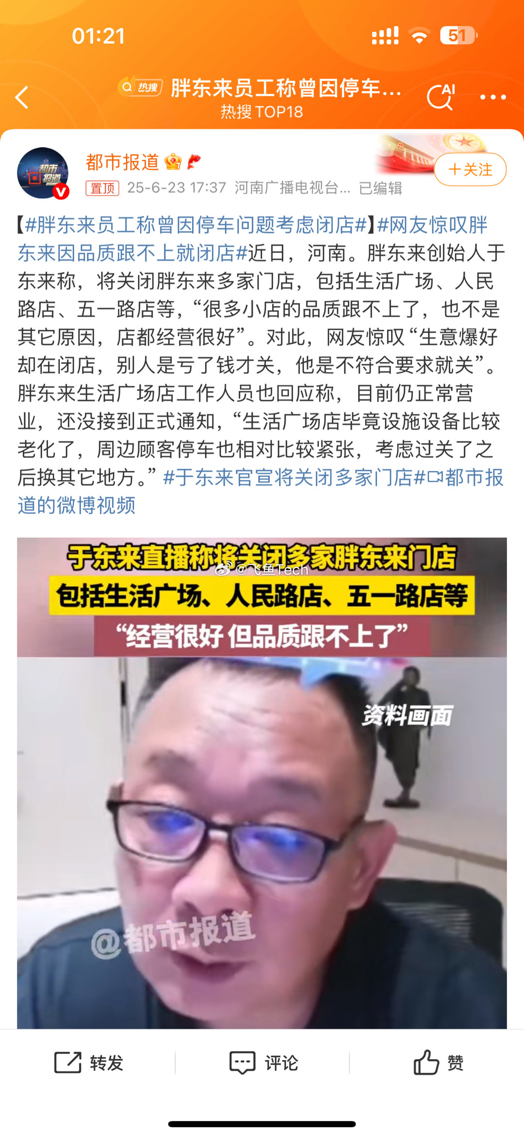 胖东来员工称曾因停车问题考虑闭店能把顾客和员工同时至上的老板，可能也就于东来一个