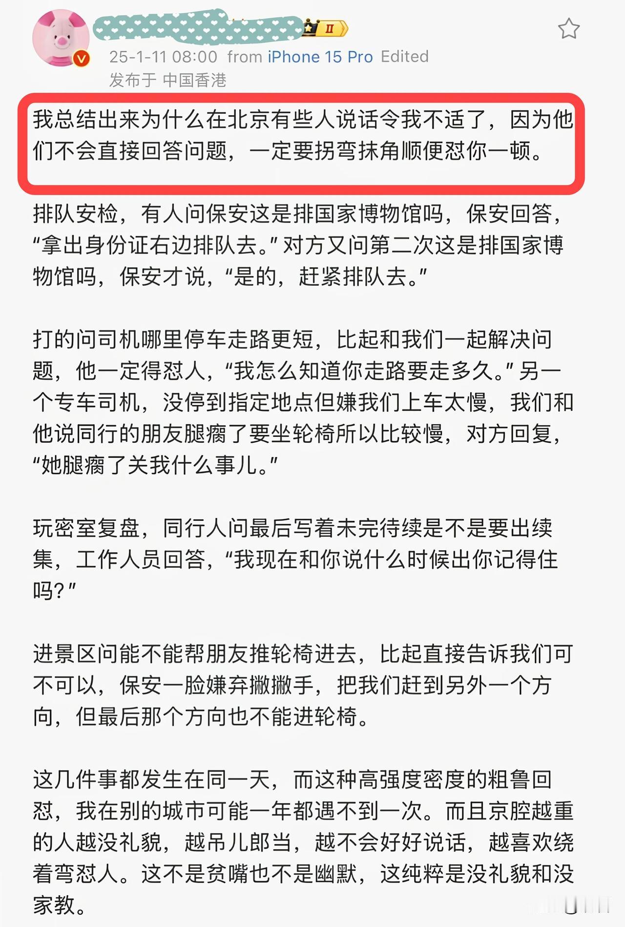 一位香港ip的博主控诉：在北京，一部分当地人，京腔越重，越爱拐弯抹角怼人！

 