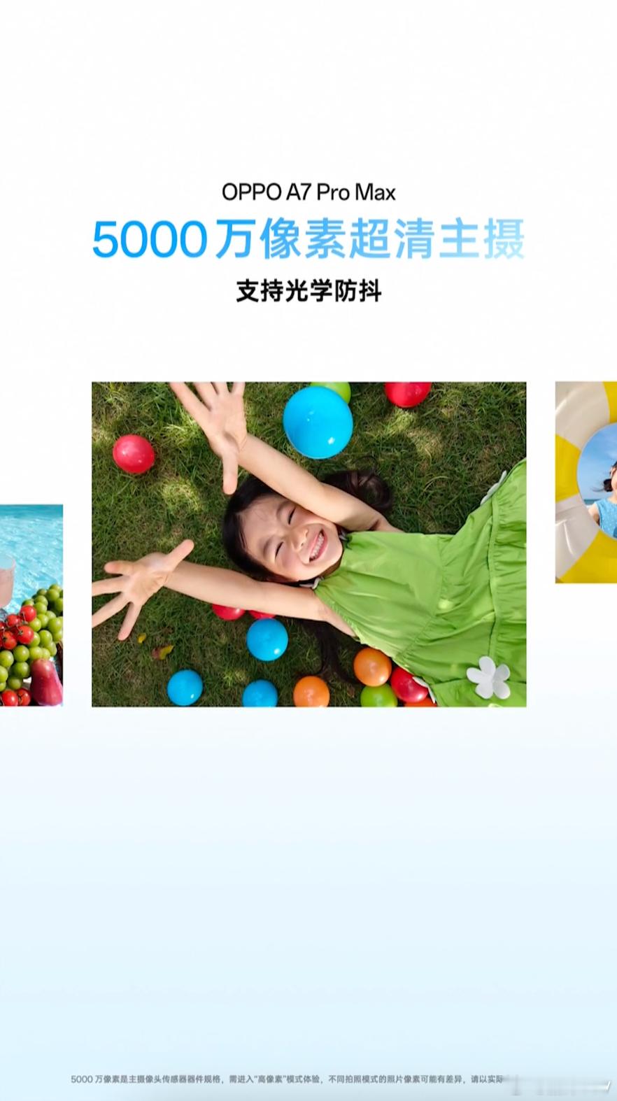 OPPO A7 Pro Max迎来影像大升级，成为史上影像最强的A系列手机。搭载