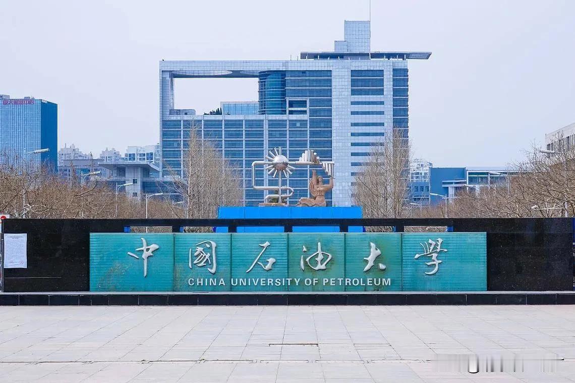 今天去黄岛的唐岛湾玩，路过石油大学南门，本来想进去玩玩，参观一下这所美丽的211