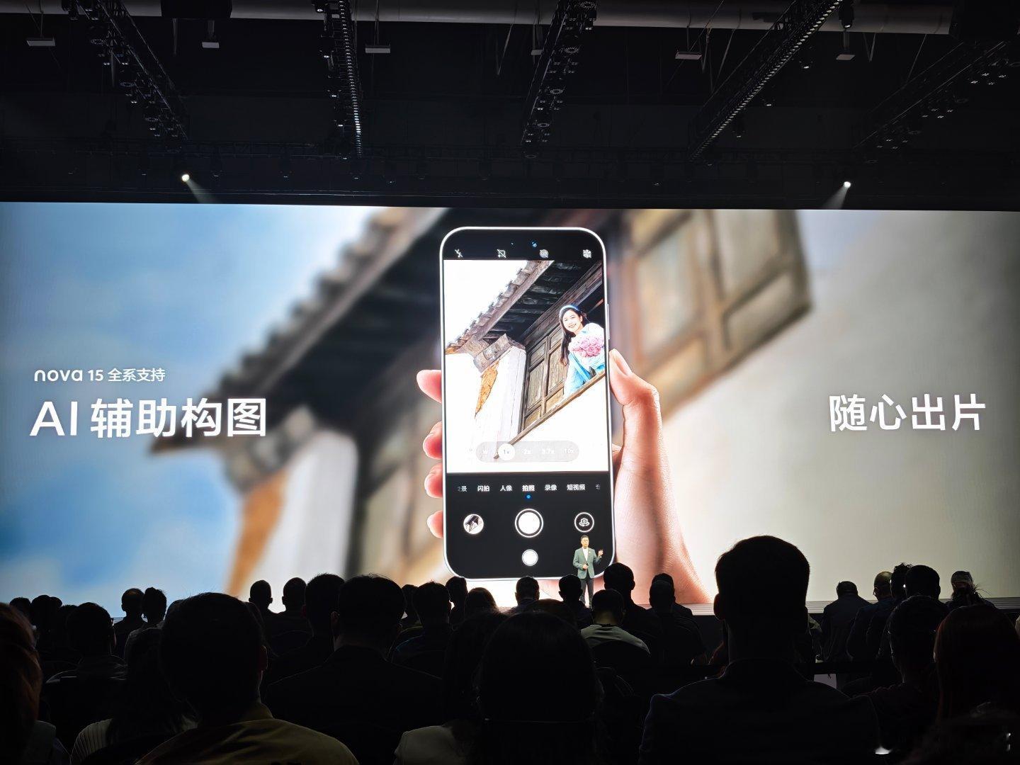 华为发布会AI辅助构图也给到nova15了。华为nova15