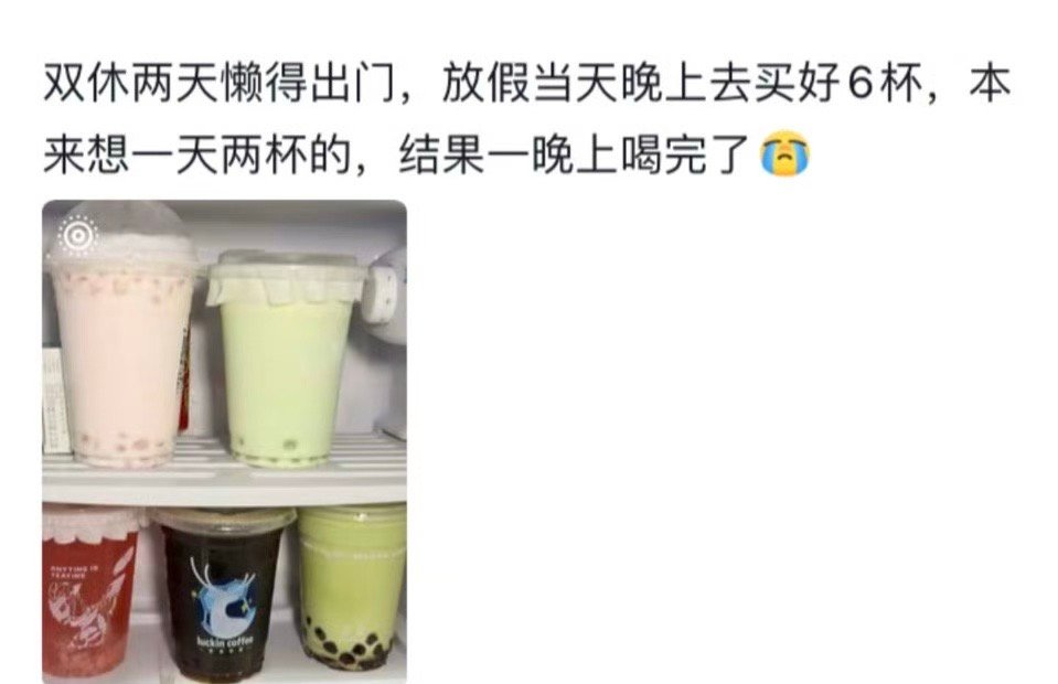 一代人有一代人的僵尸肉我选择冻咖啡奶茶