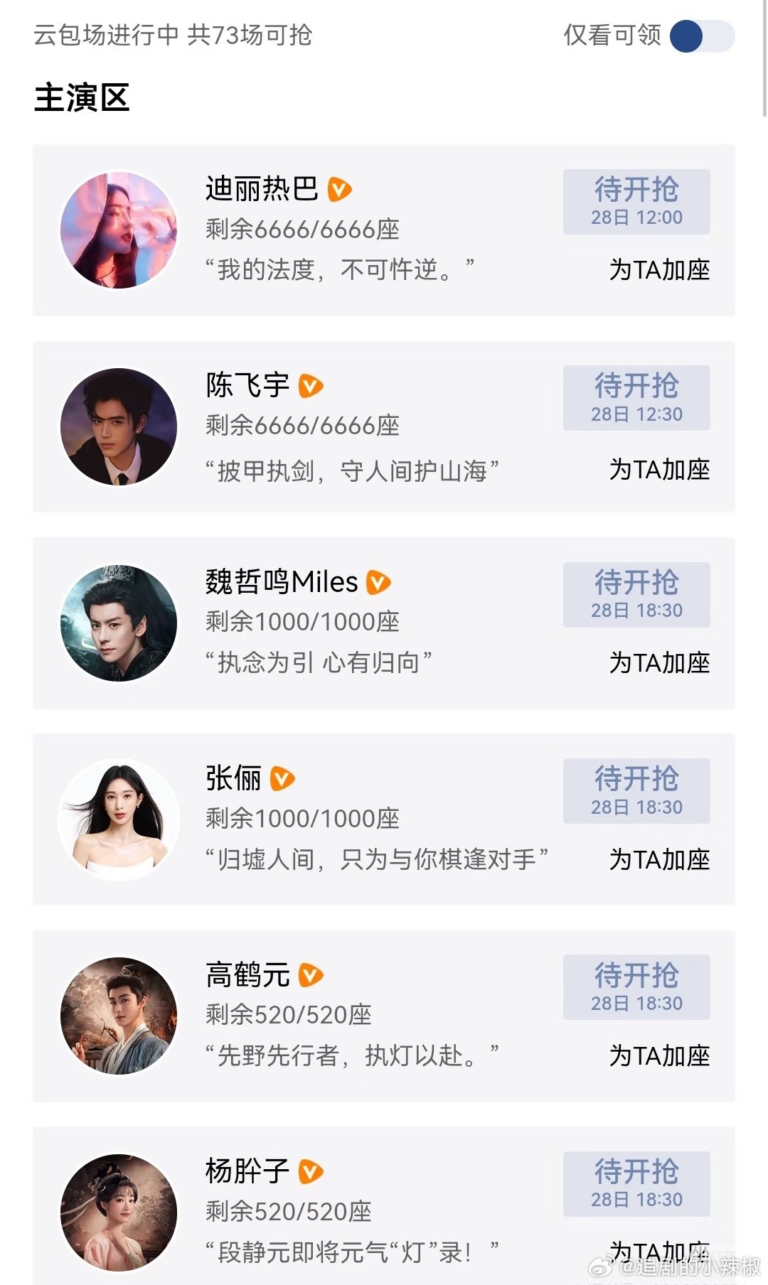 《白日提灯》🐧☁️包场来啦，各方都发力了 