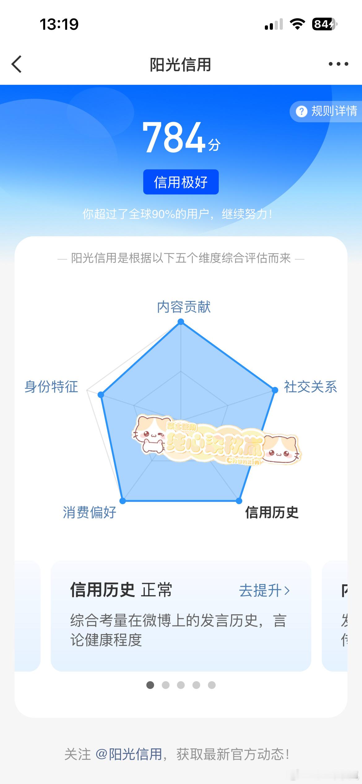 ☀️极好784给想涨分的宝子们蹭蹭想涨ygxy的小伙伴们快来一起互动吧！互动满1