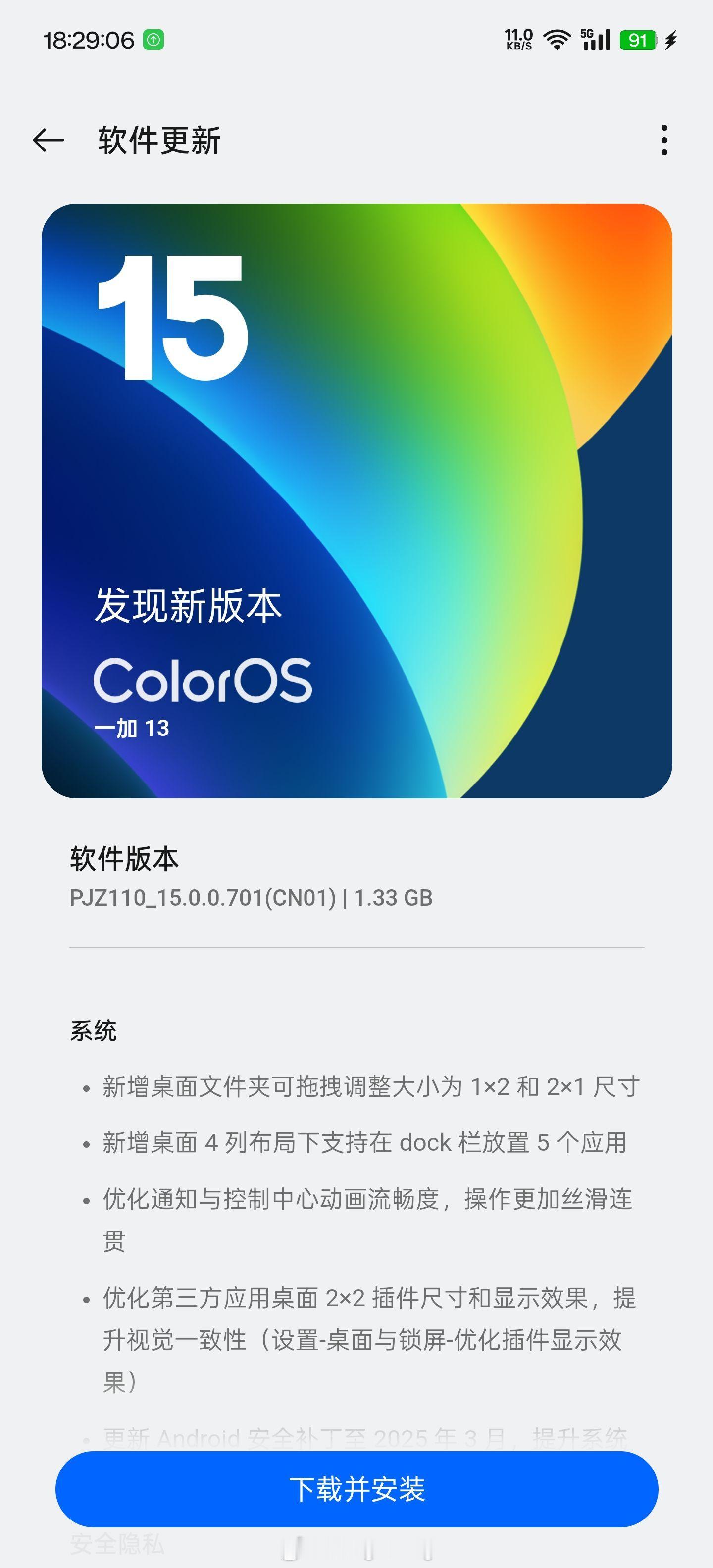 一加13 × ColorOS 15 推送 701 大版本更新，OTA升级包大小 