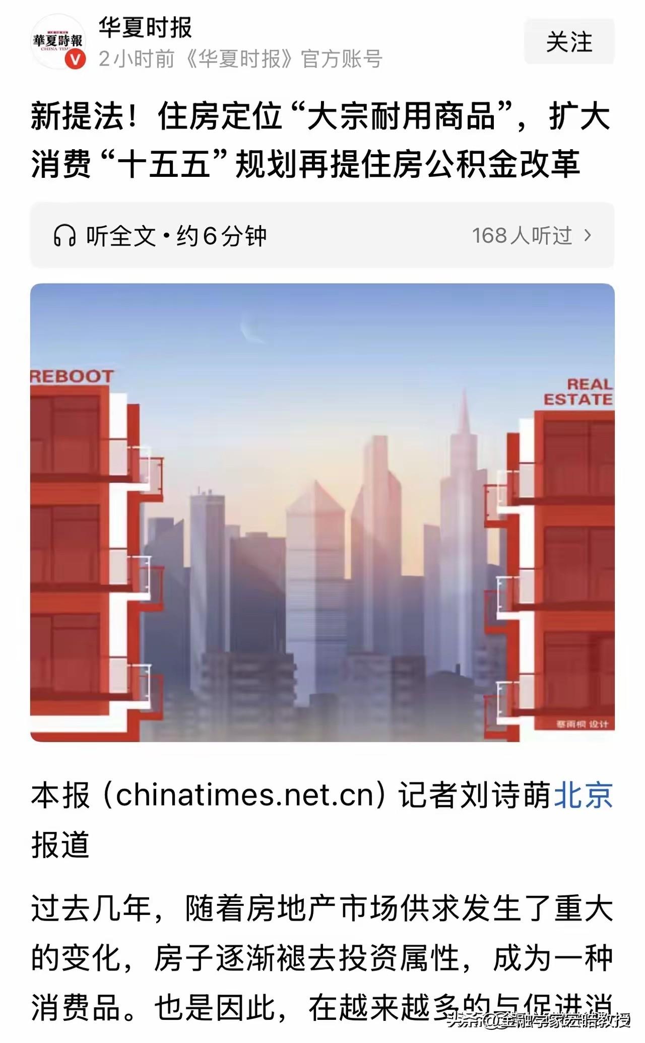 房地产又有了新定义——大宗耐用消费品!过去房子被视作投资增值资产，全民追逐房价上