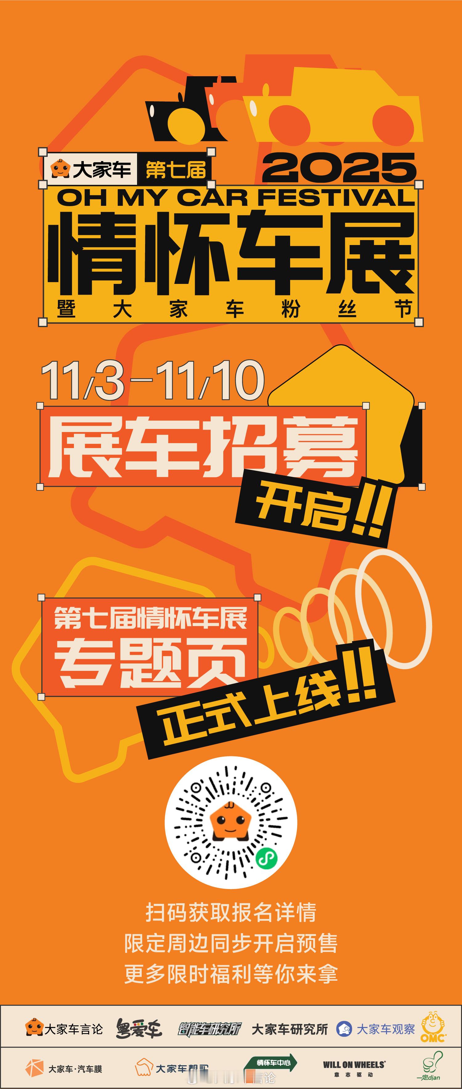 第七届大家车情怀车展 展车招募开启啦！无论是大家喜欢又熟悉的情怀车、经典车，还是