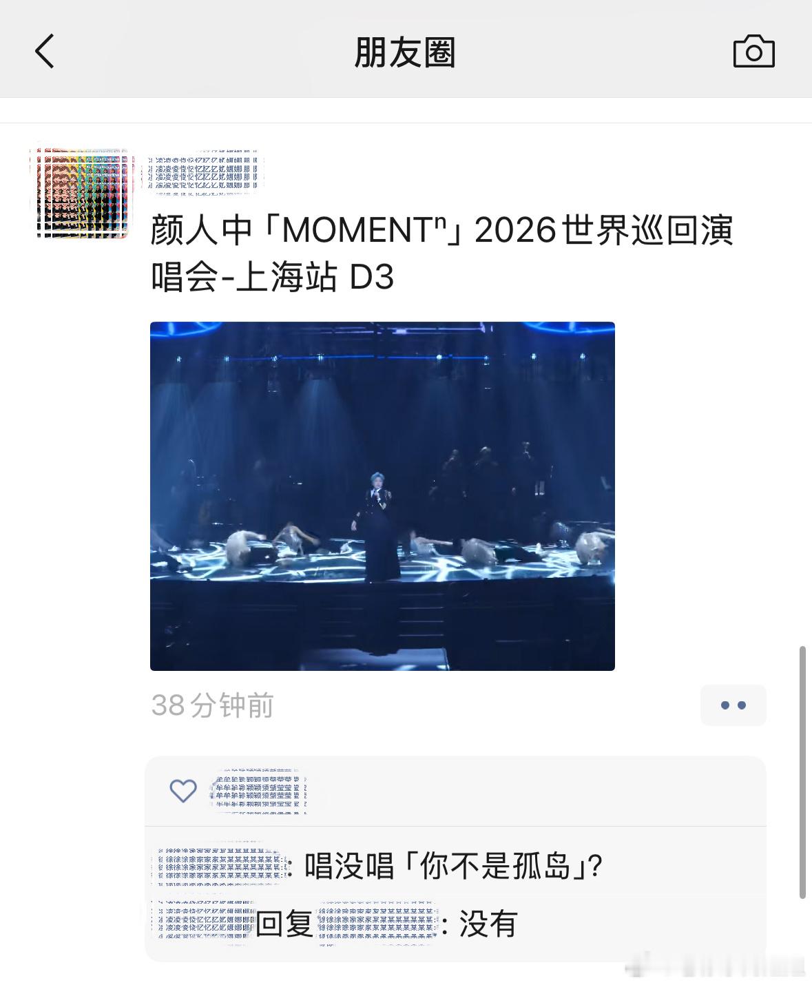 只为一首的话，还好没去……