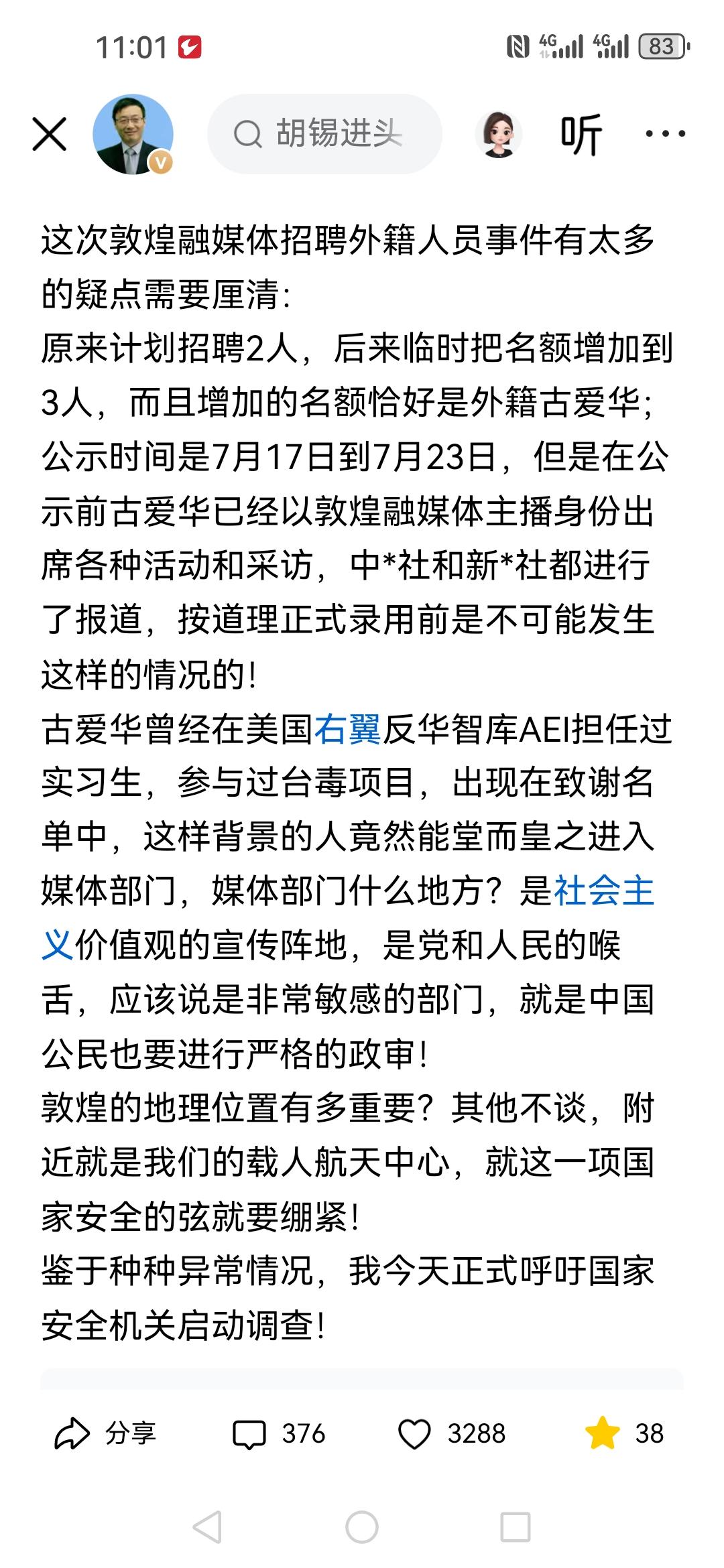 汤家凤炮轰敦煌招聘：反华智库背景的人，怎么进了媒体口？

汤教授开炮了。 直指敦