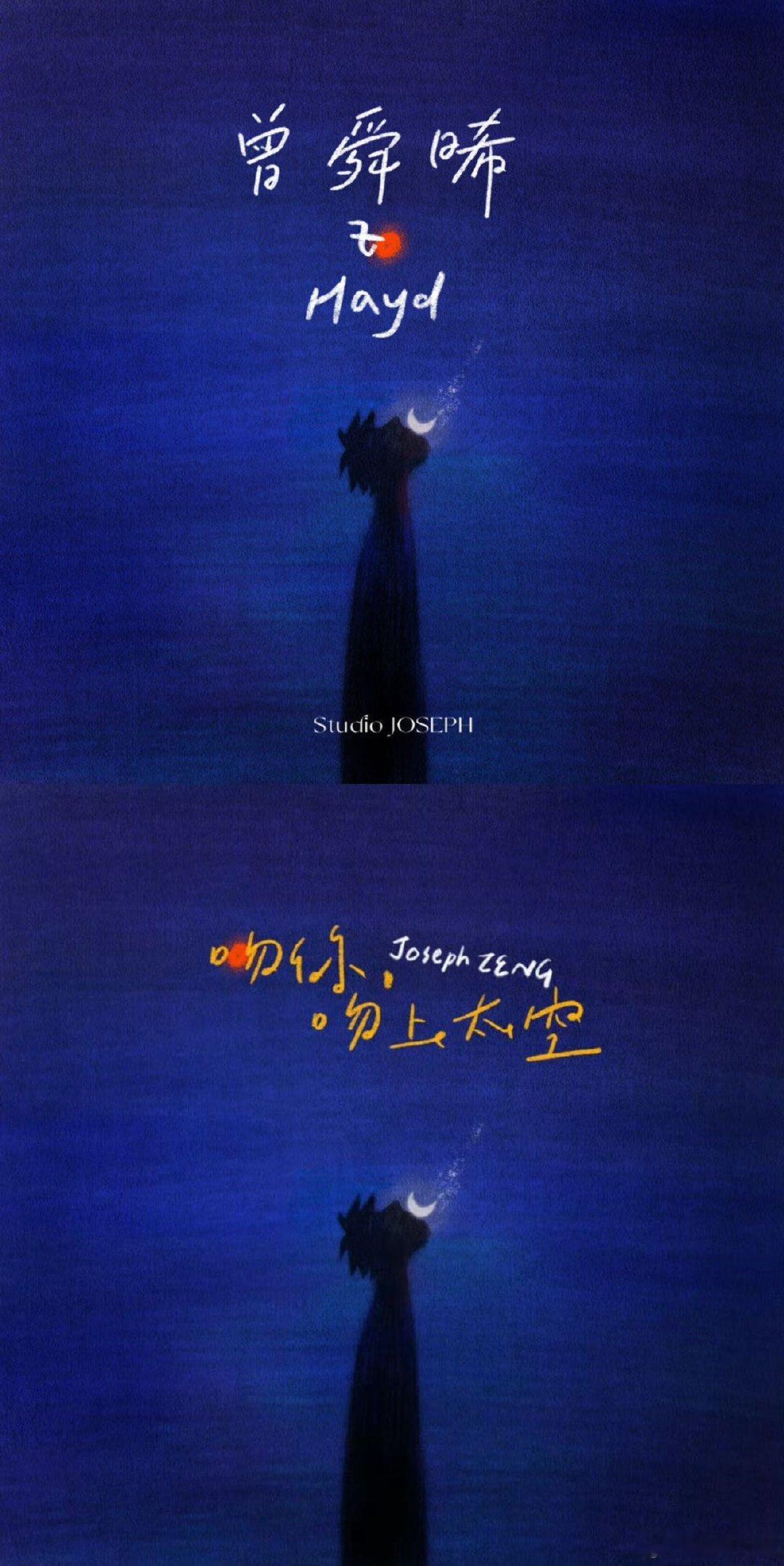 曾舜晞的音乐诚意太足！拍戏收入全投创作，天价拿下改编版权，联动海外小众音乐人。夏