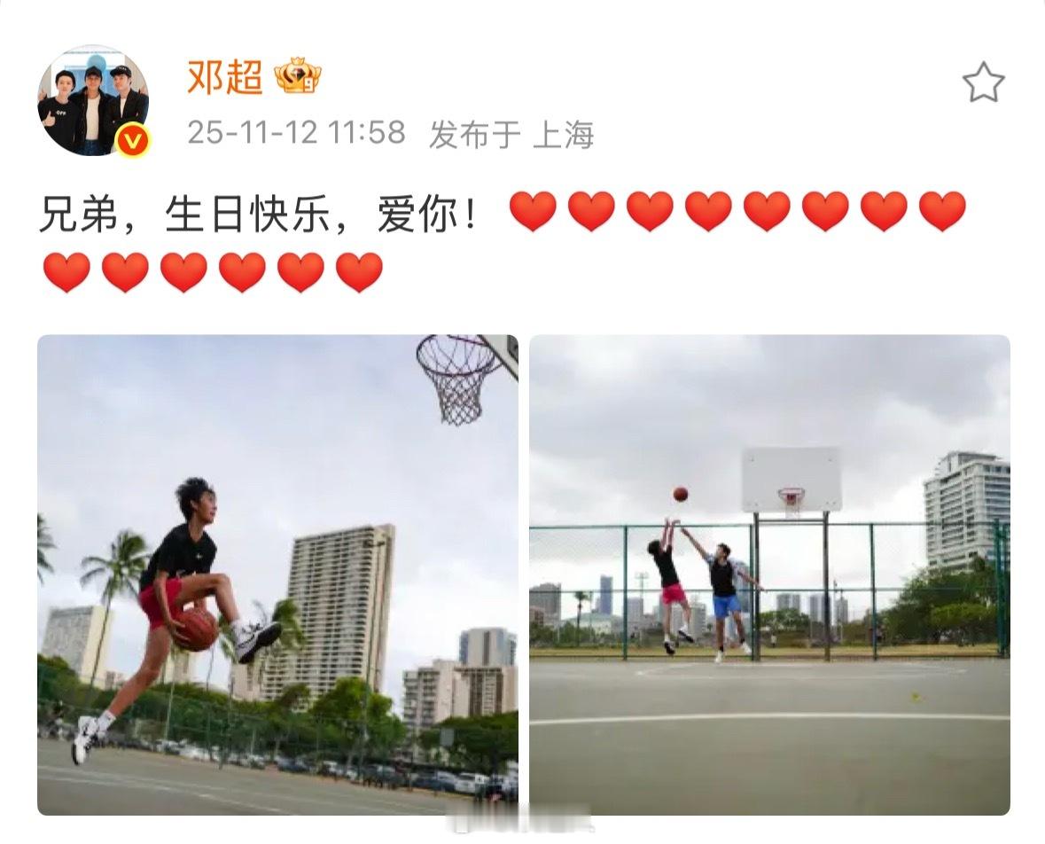 邓超晒篮球照为等等庆生，还称兄道弟上了