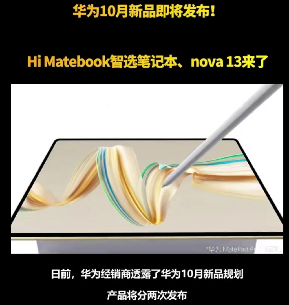 这就是我为什么支持华为的原因！确认了！

华为10月不会发布鸿蒙PC版，这说明华