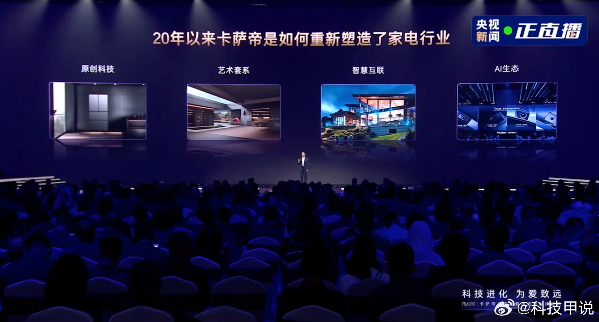 从卡萨帝看高端品牌践行的长期主义卡萨帝20周年品牌盛典大家都看了吗？整场盛会以“