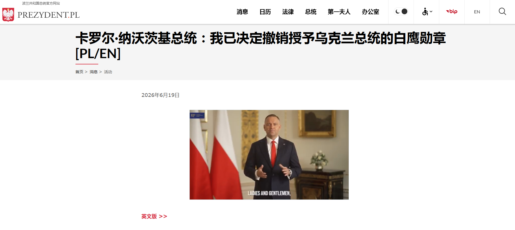 波兰和乌克兰裂痕扩大。波兰总统宣布撤销2023年颁给乌克兰总统泽连斯基的波兰白鹰