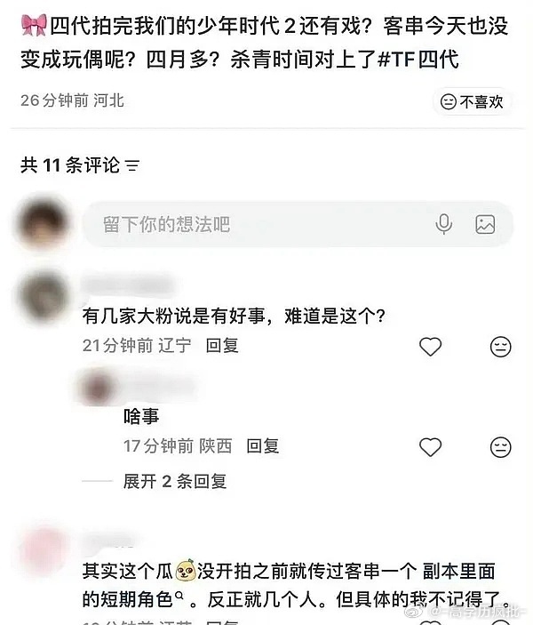 四代我们的少年时代2杀青之后还要去客串别的电视剧啊 