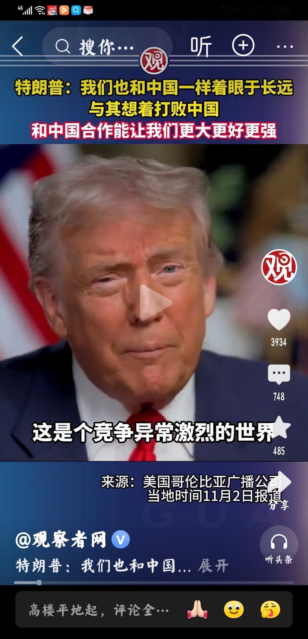 美国特朗普：合作与对抗
    个人观点：我们与美国的相处模式为合作与对抗，相伴