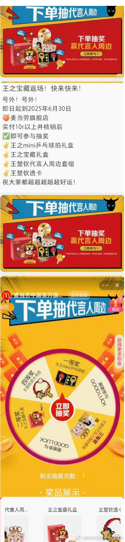 肯德基和孙颖莎的联名两只手都快数不清楚了，王楚钦的麦当劳首发联名礼盒也是卖了八百