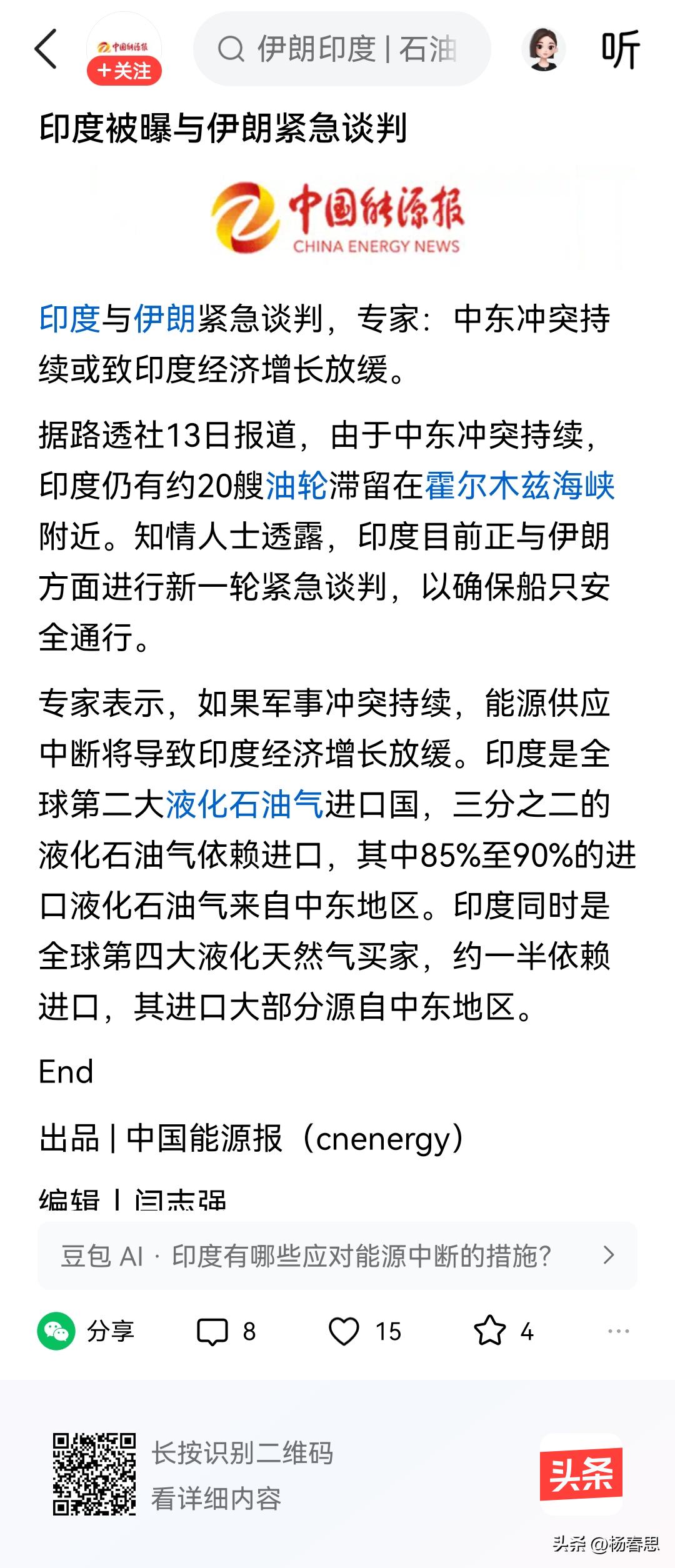 印度被曝与伊朗紧急谈判。之前，印度把伊朗的油轮情报出卖给美国造成伊朗的巨大损失。