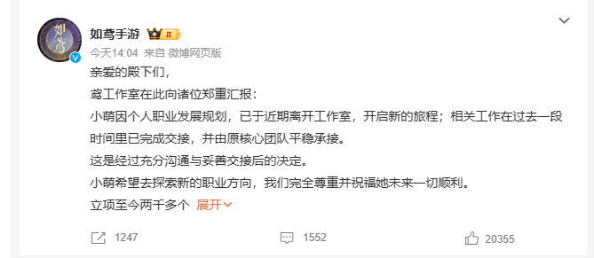 如鸢由原核心团队平稳承接 《如鸢》官方公告更新，制作人小萌因个人规划离职，相关工